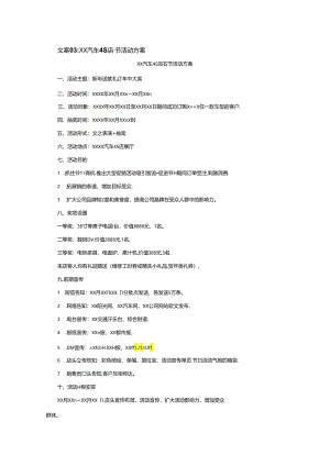 汽车4S店春节活动方案.docx