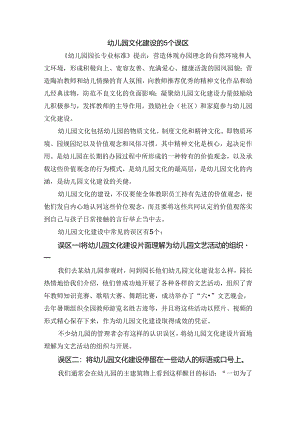 幼儿园文化建设的误区.docx