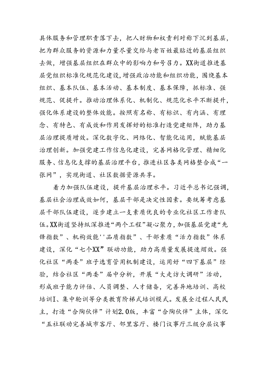 在全区党建引领基层治理工作专题推进会上的发言.docx_第2页