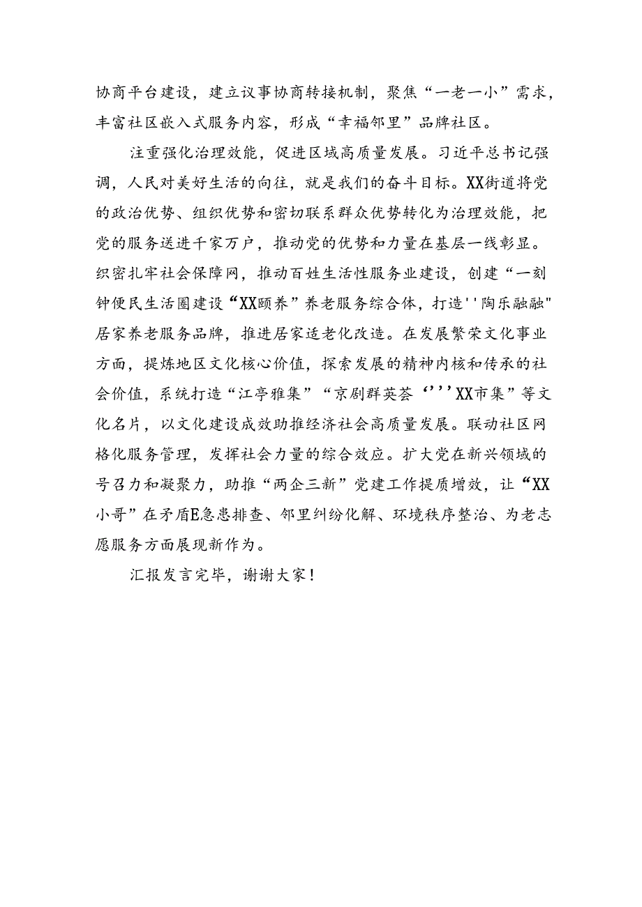 在全区党建引领基层治理工作专题推进会上的发言.docx_第3页