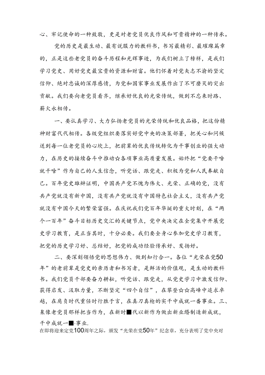 在“光荣在党50年”纪念章颁发仪式上的主持词.docx_第2页
