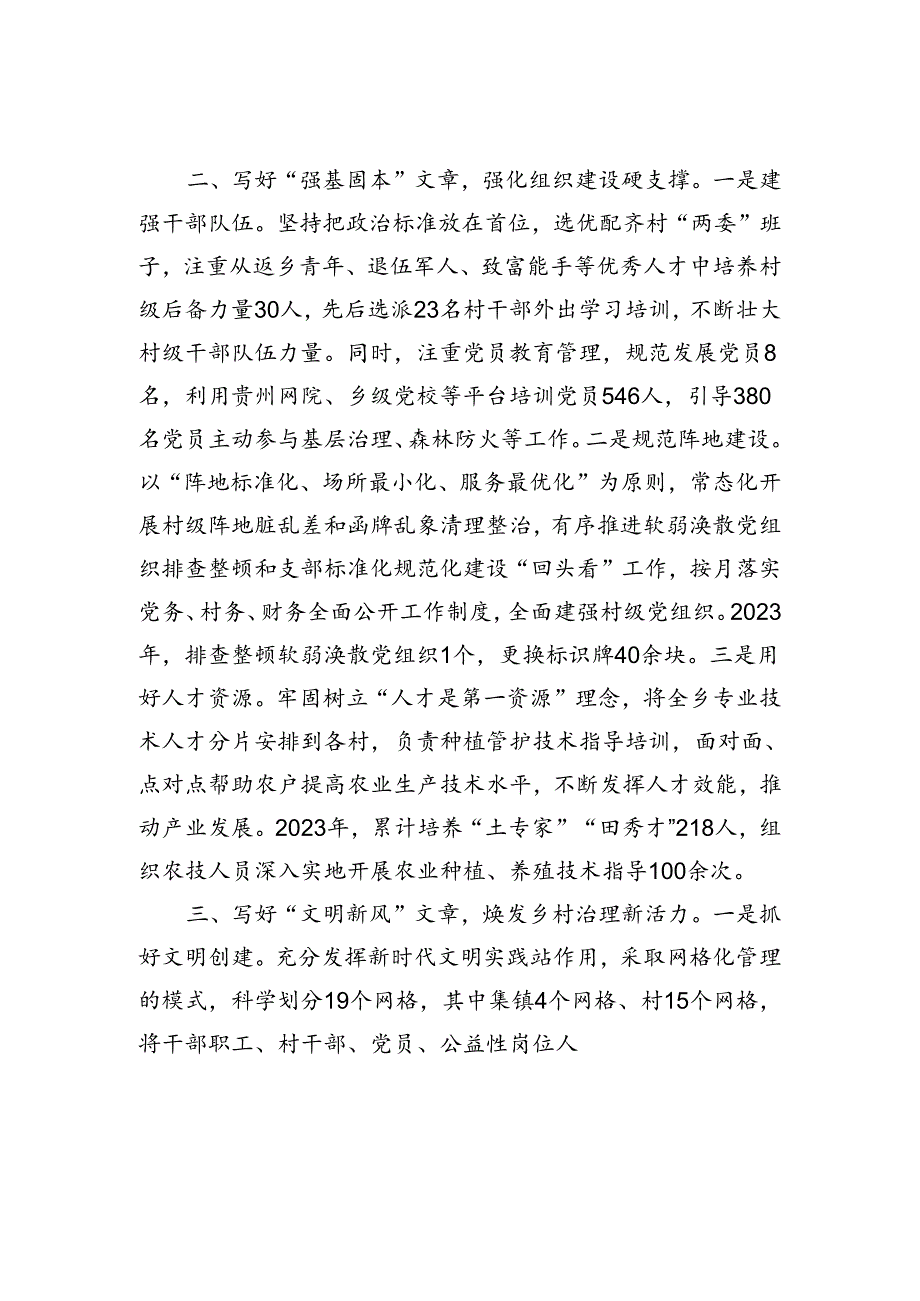 乡党委书记在党建引领乡村振兴经验分享会上的交流发言（1548字）.docx_第2页