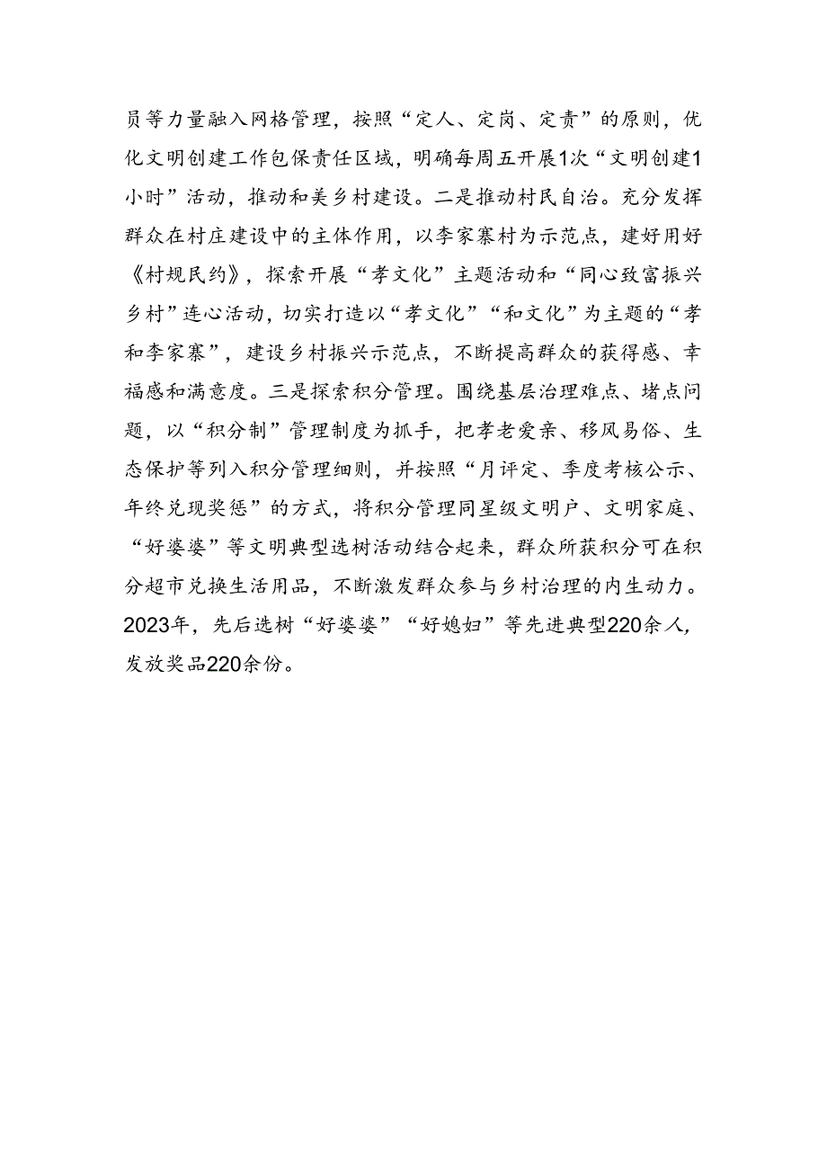 乡党委书记在党建引领乡村振兴经验分享会上的交流发言（1548字）.docx_第3页