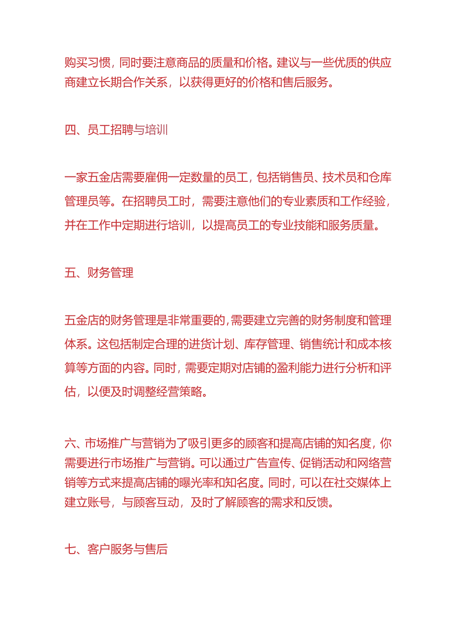 记账实操-五金店的账务处理.docx_第2页