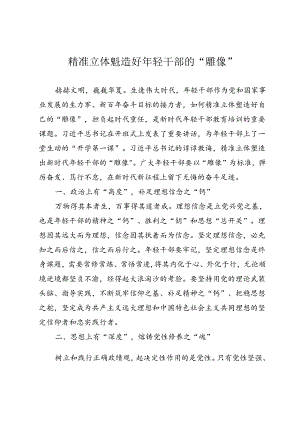 年轻干部研讨发言.docx