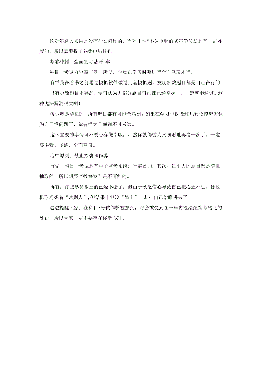 日照科目一考试预约网址.docx_第2页