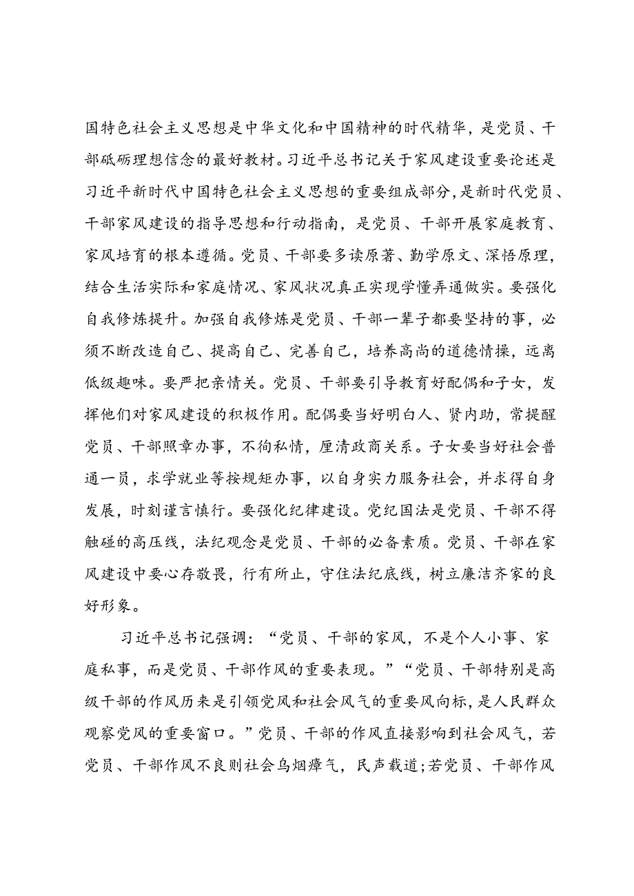 党课：党员、干部要做家风建设的带头人.docx_第2页