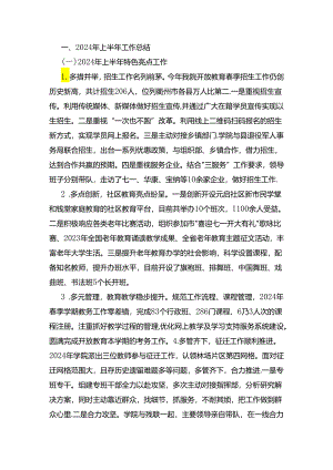 高校2024年上半年工作总结.docx