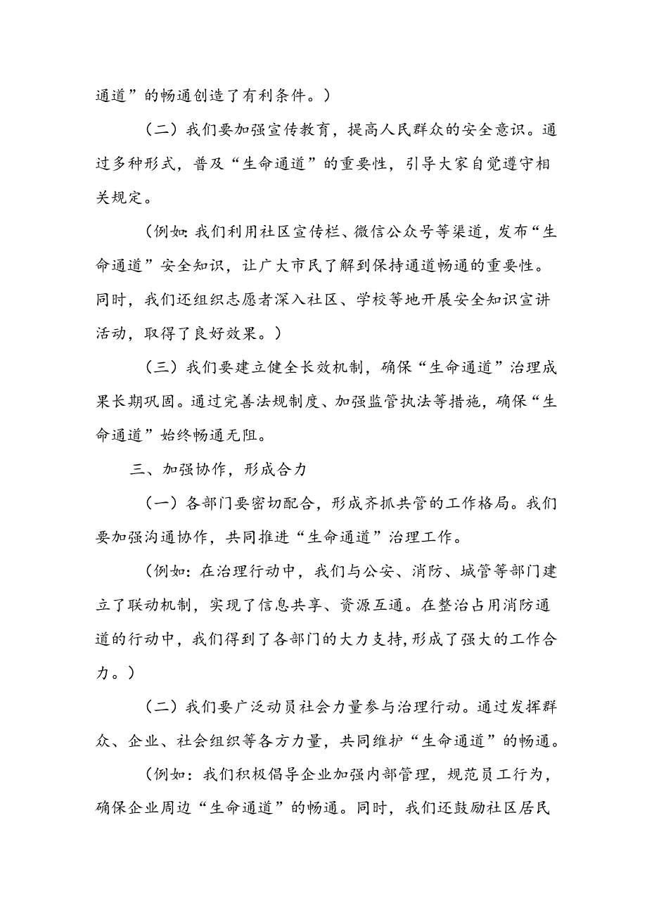 在全县打通“生命通道”集中治理行动会上的讲话.docx_第2页