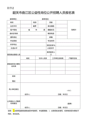 广东省事业单位公开招聘人员报名表.docx