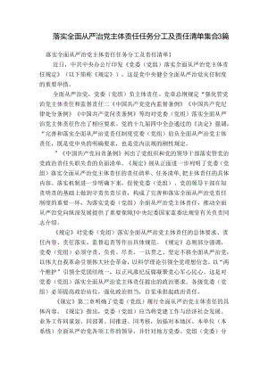 落实全面从严治党主体责任任务分工及责任清单集合3篇.docx