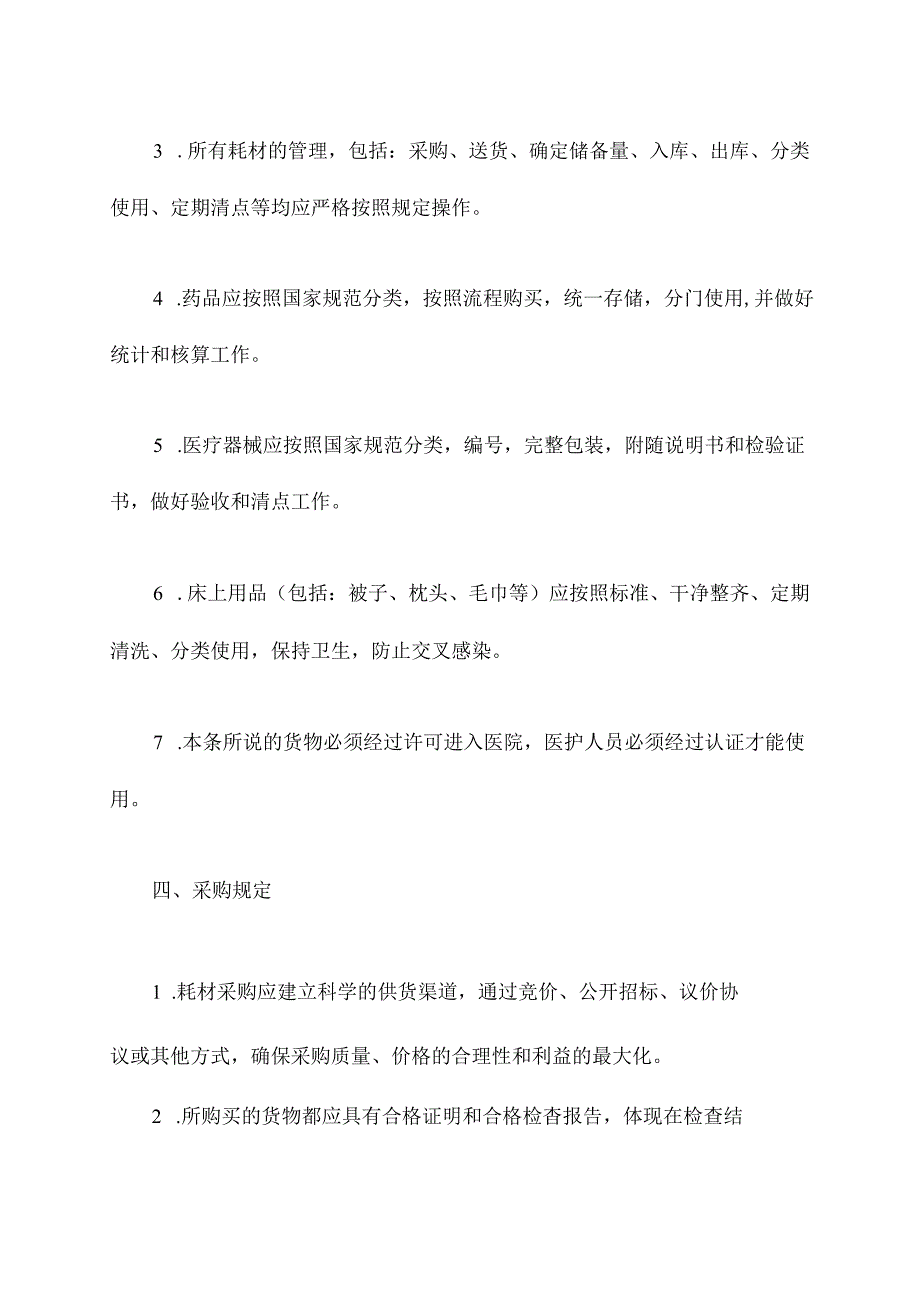 儿科医用耗材管理制度.docx_第2页