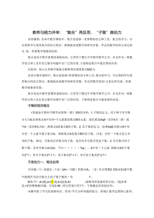 素养与能力并举：“集合”再反思“子集”真给力 论文.docx