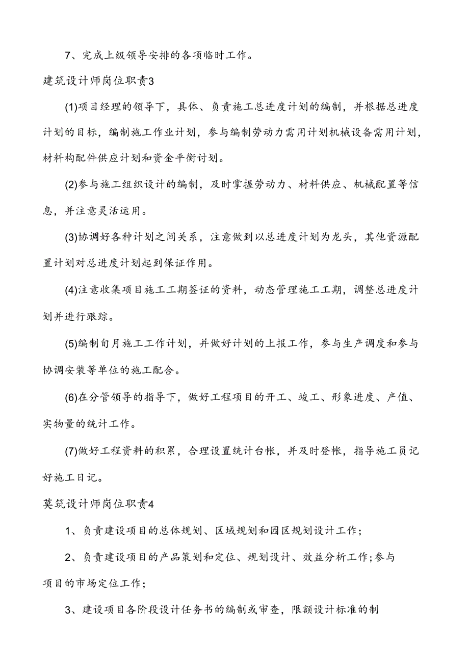 建筑设计师岗位职责.docx_第2页