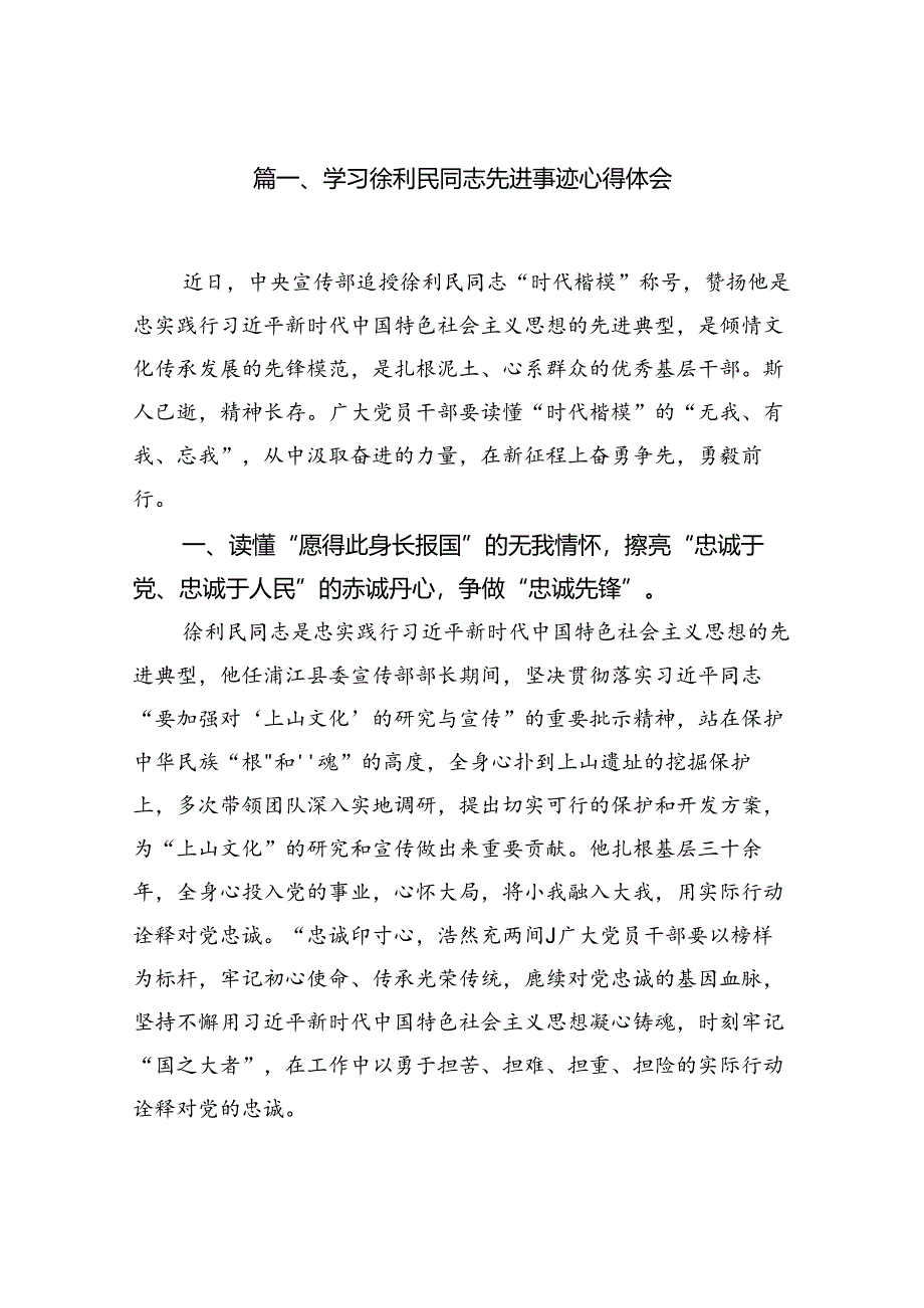 学习徐利民同志先进事迹心得体会【10篇精选】供参考.docx_第2页
