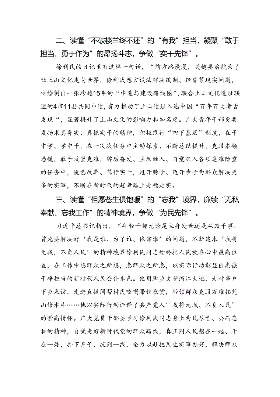 学习徐利民同志先进事迹心得体会【10篇精选】供参考.docx_第3页