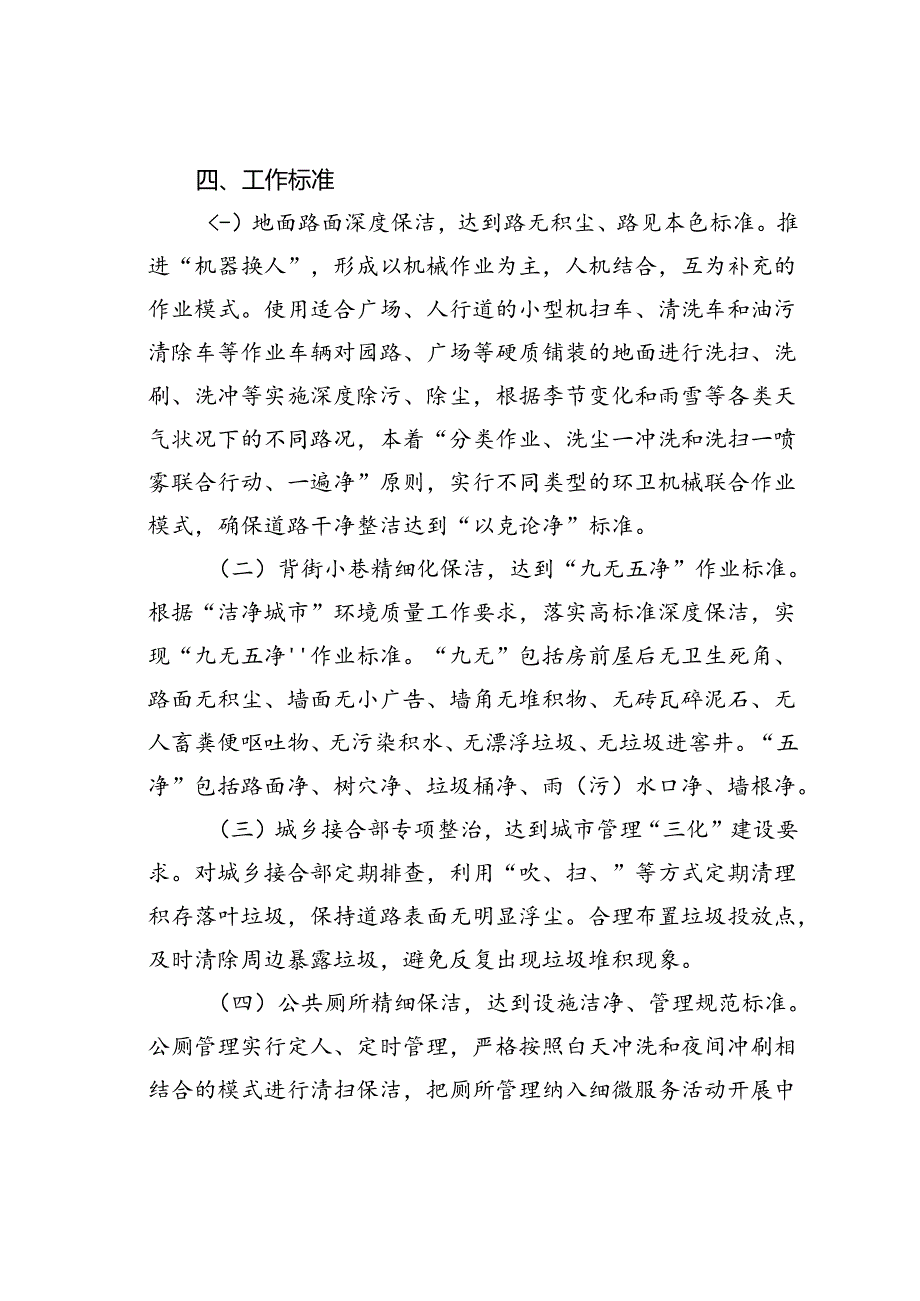 某某市“洁净城市”夏秋季专项整治方案.docx_第2页