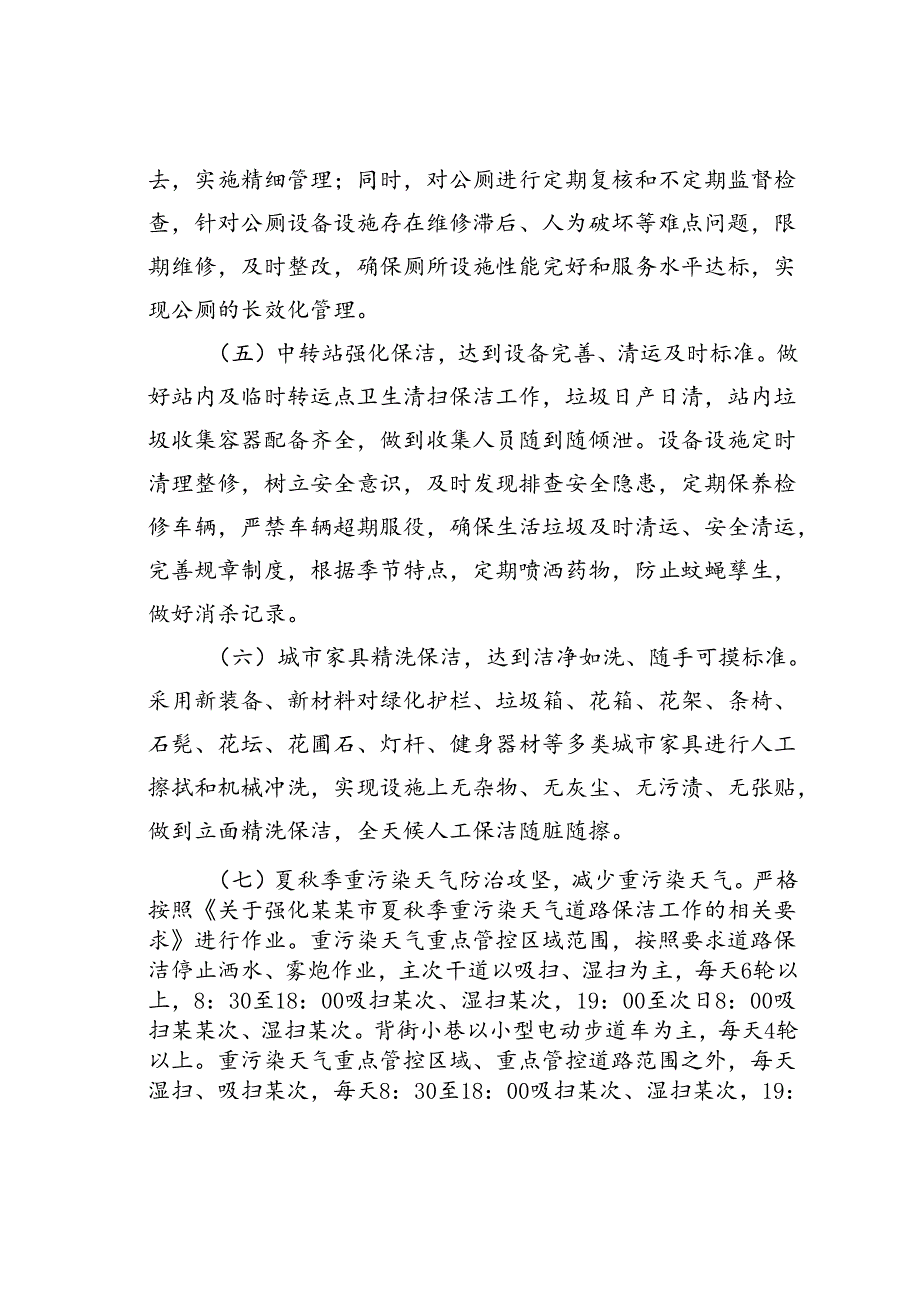 某某市“洁净城市”夏秋季专项整治方案.docx_第3页