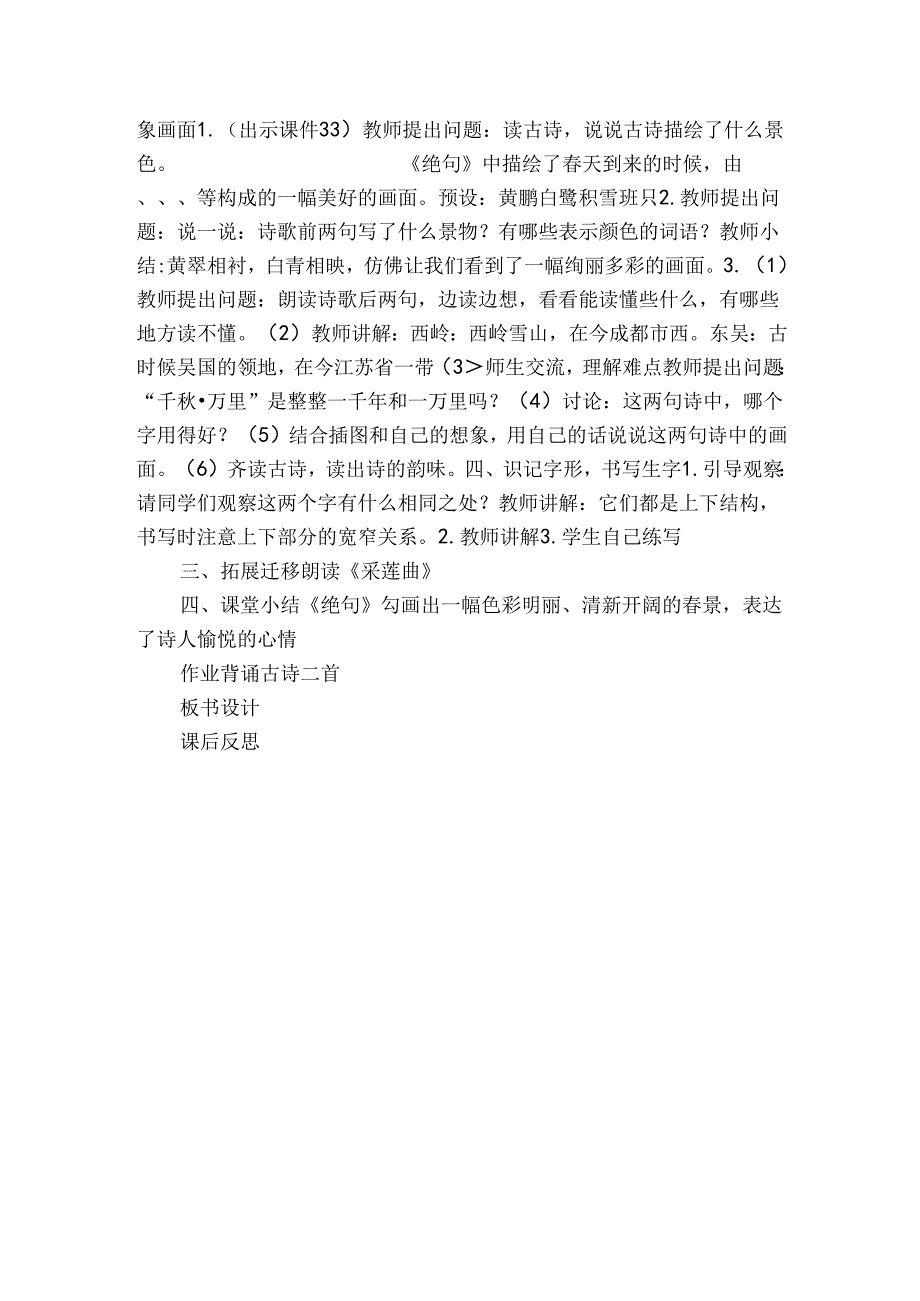 古诗二首公开课一等奖创新教学设计（第二课时）.docx_第2页