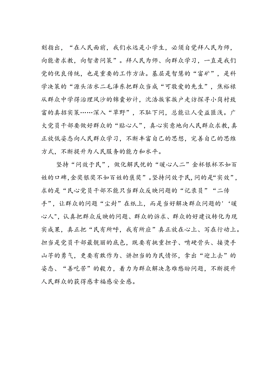 答好“人民至上”的“时代考卷”.docx_第2页
