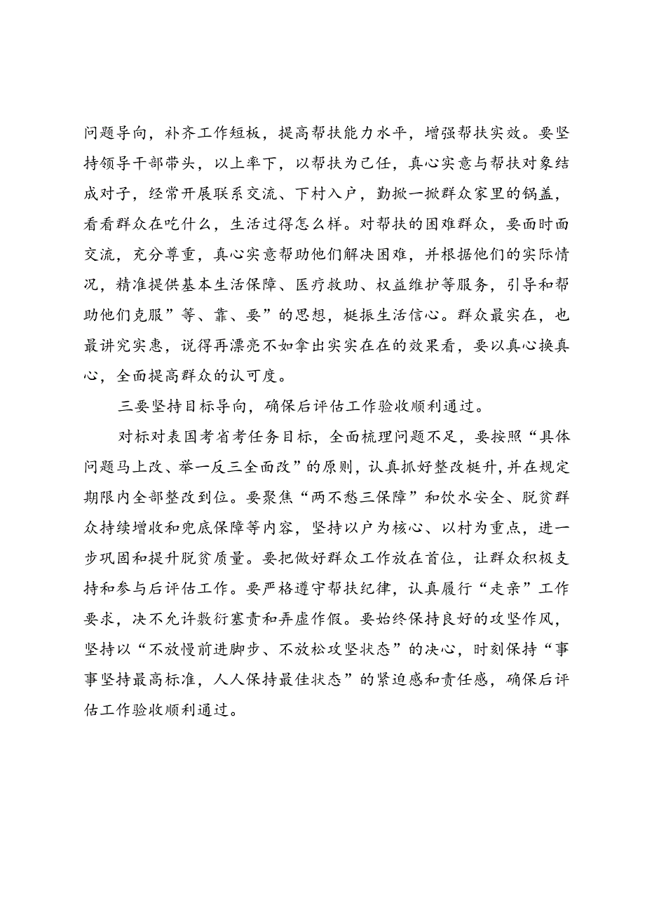 某部长在全县结对帮扶工作推进会上的讲话.docx_第2页