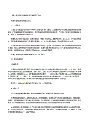 地基与基础分部工程施工总结(大全5篇)[修改版].docx
