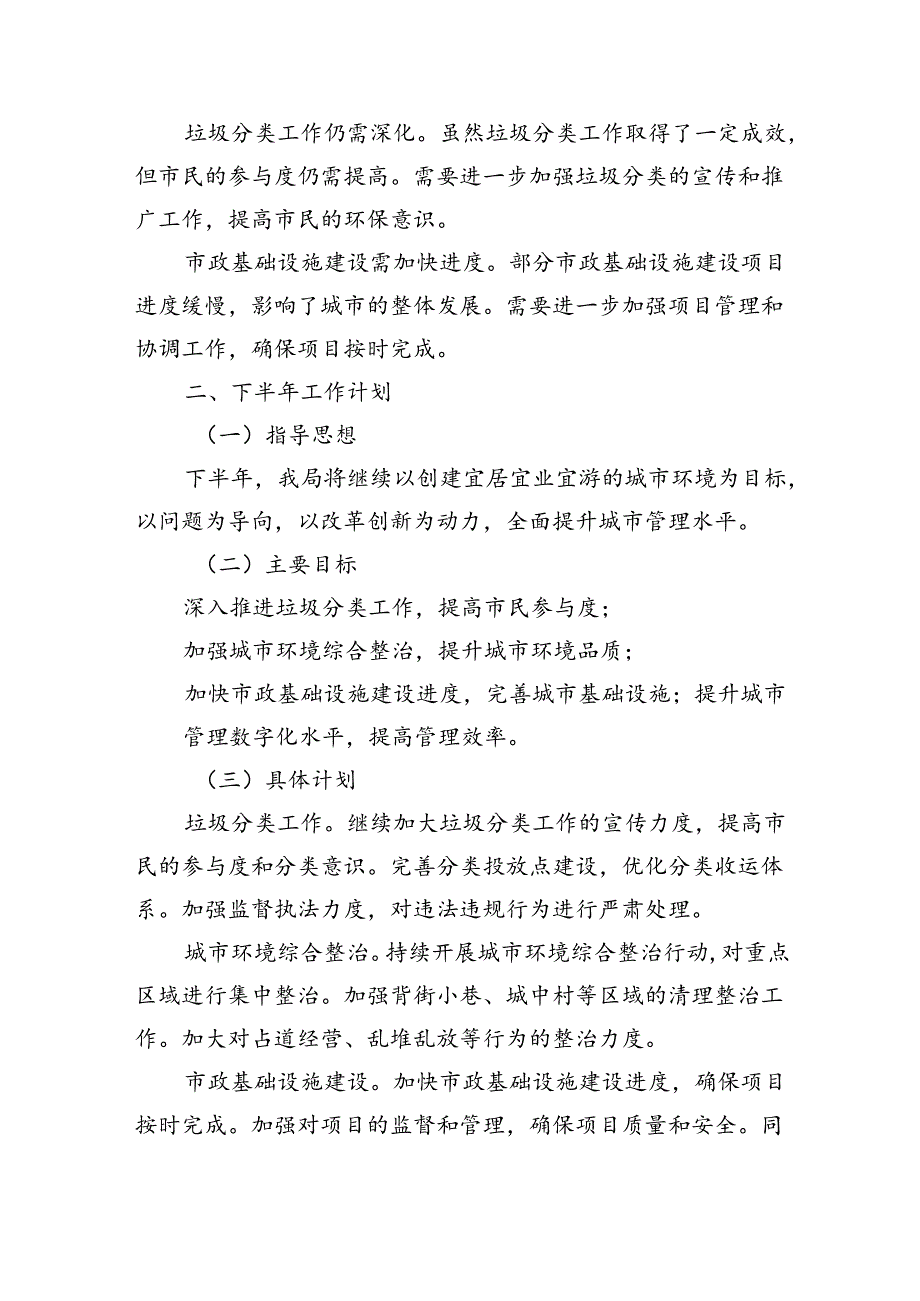 城管上半年工作总结与下半年工作计划.docx_第3页