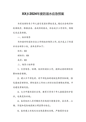 XX乡2024年度防溺水应急预案.docx