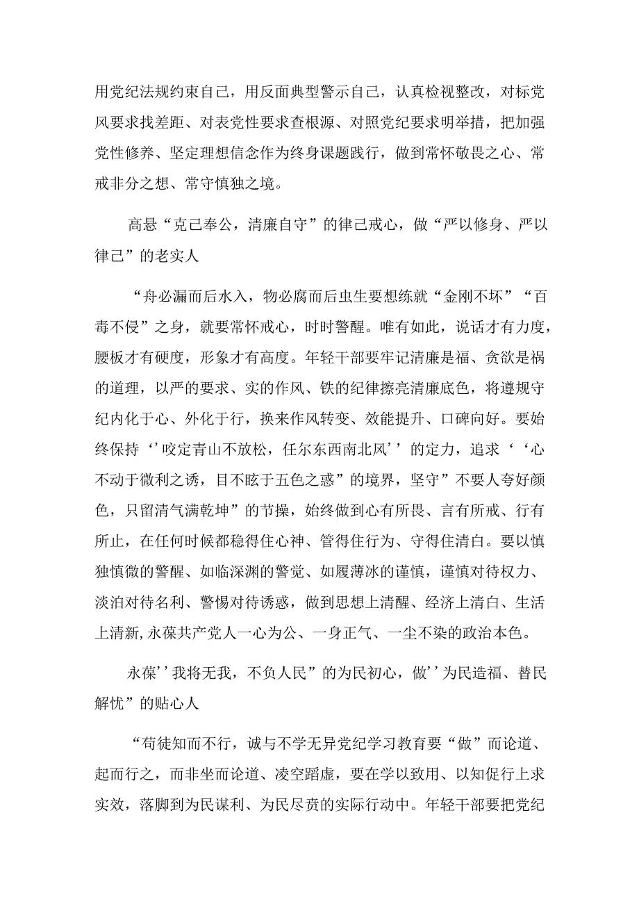 共9篇2024年关于学习贯彻党纪学习教育专题读书班上的心得体会交流发言材料.docx_第2页