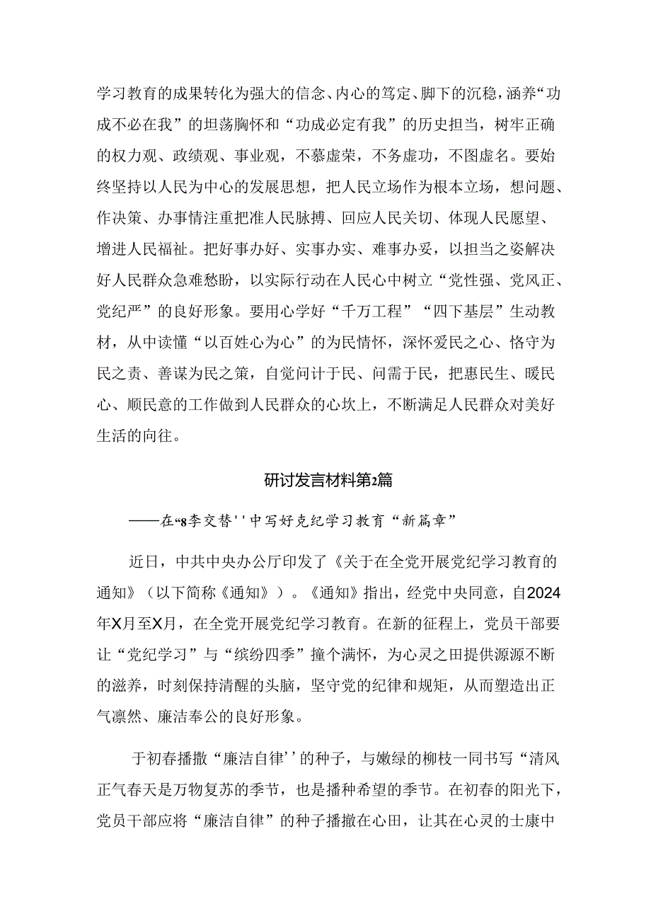 共9篇2024年关于学习贯彻党纪学习教育专题读书班上的心得体会交流发言材料.docx_第3页