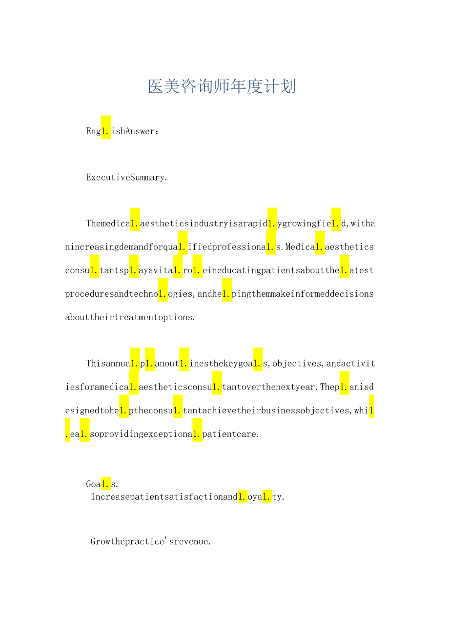 医美咨询师年度计划.docx_第1页