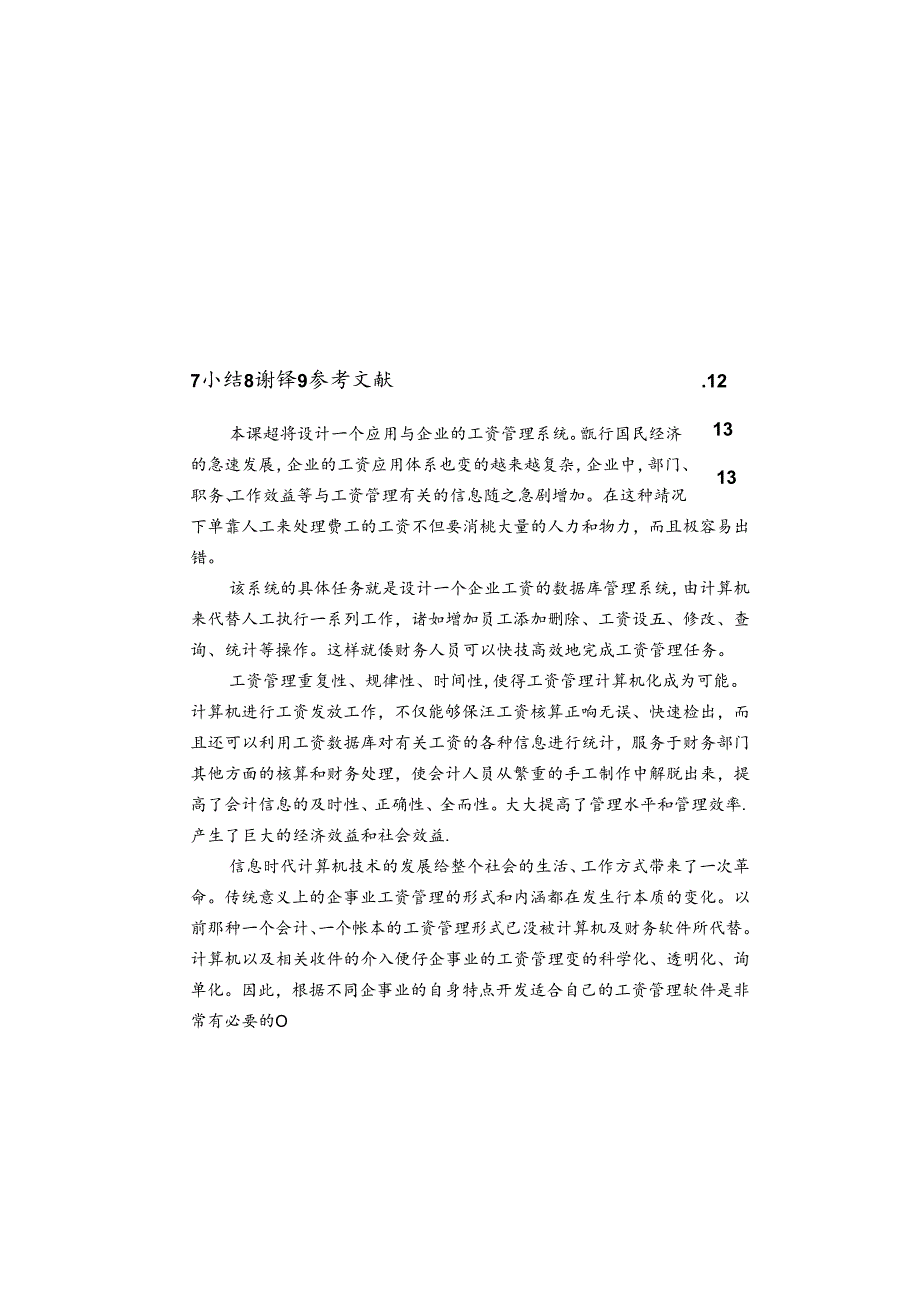 工资管理系统的设计与实现论文.docx_第2页