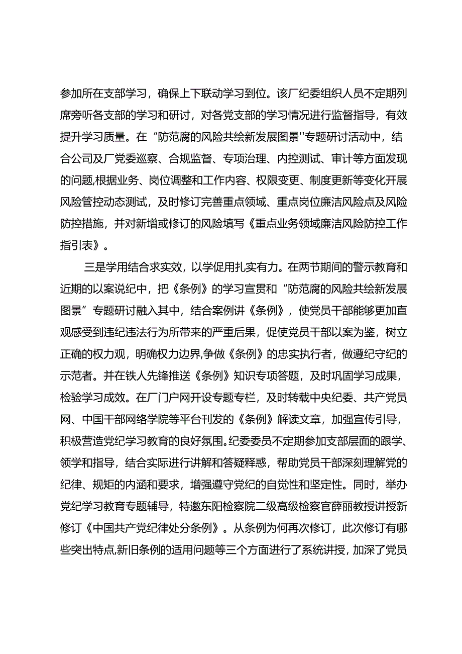 研学座谈发言材料《学纪知纪、明纪守纪 尽责履责、敢于担当》.docx_第2页