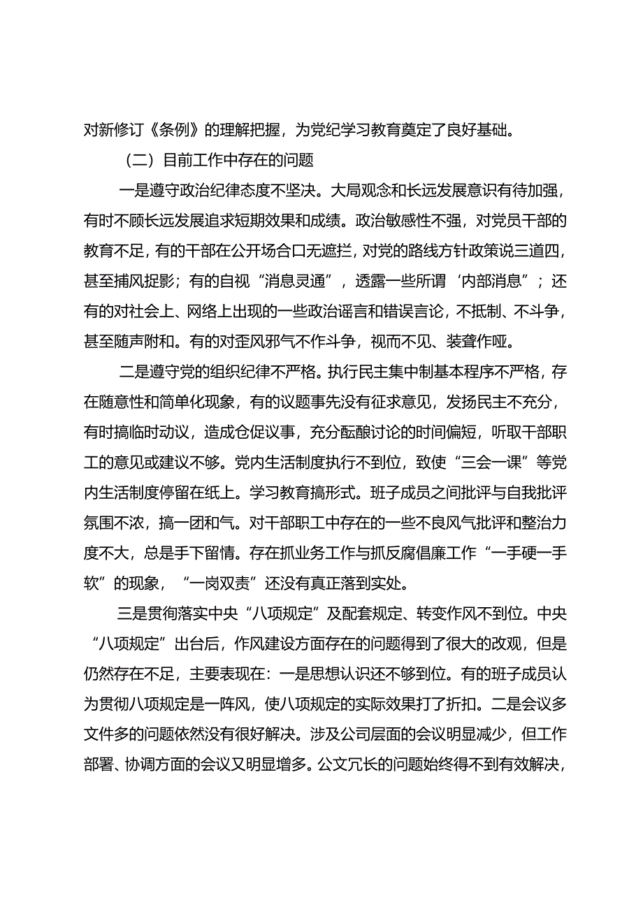 研学座谈发言材料《学纪知纪、明纪守纪 尽责履责、敢于担当》.docx_第3页