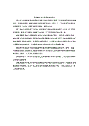 安徽省温室气体清单报告模板.docx