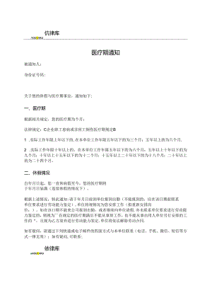 员工医疗期满通知.docx