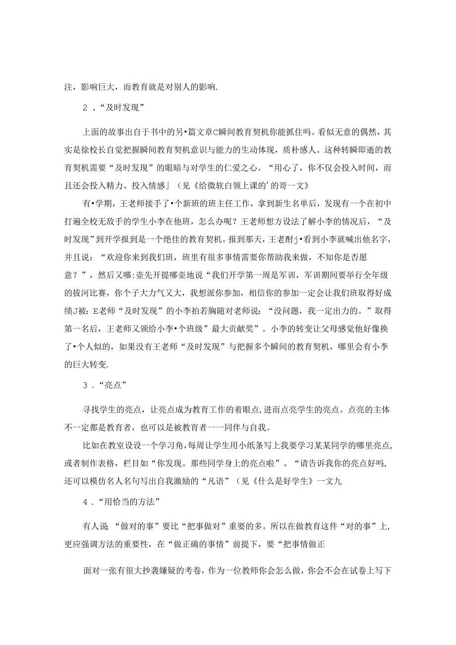如何释放教育智慧 论文.docx_第2页