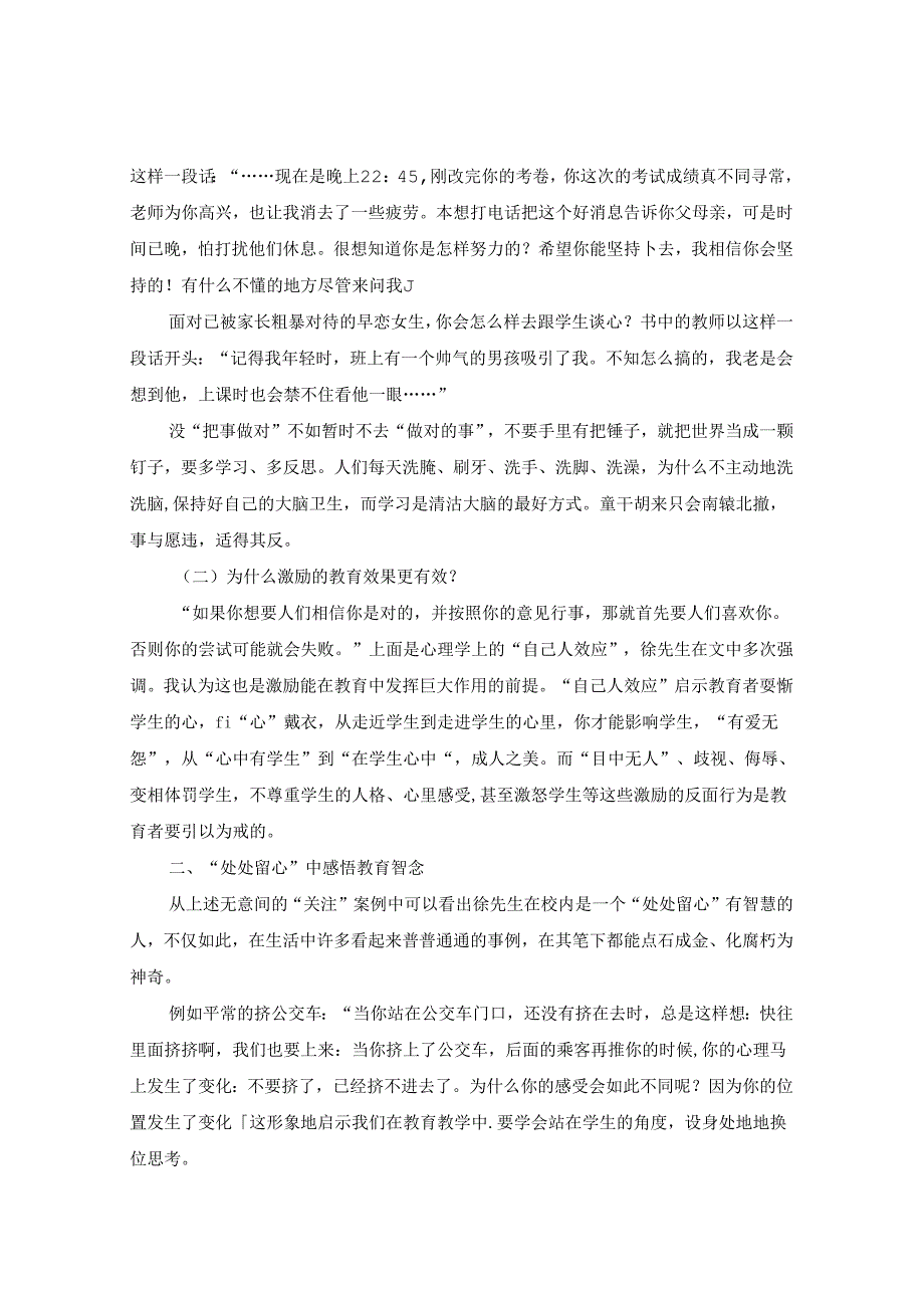 如何释放教育智慧 论文.docx_第3页