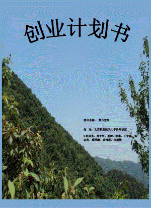 创业计划书-兼职中介.docx