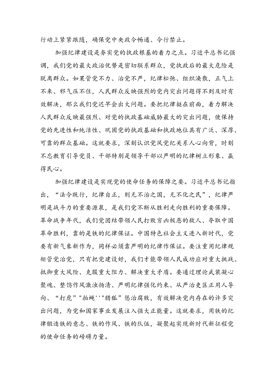 理论学习中心组学习贯彻关于全面加强党的纪律建设的重要论述研讨交流发言范文3篇精选.docx_第3页
