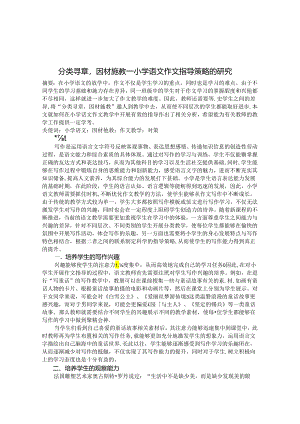 分类寻章因材施教 论文.docx