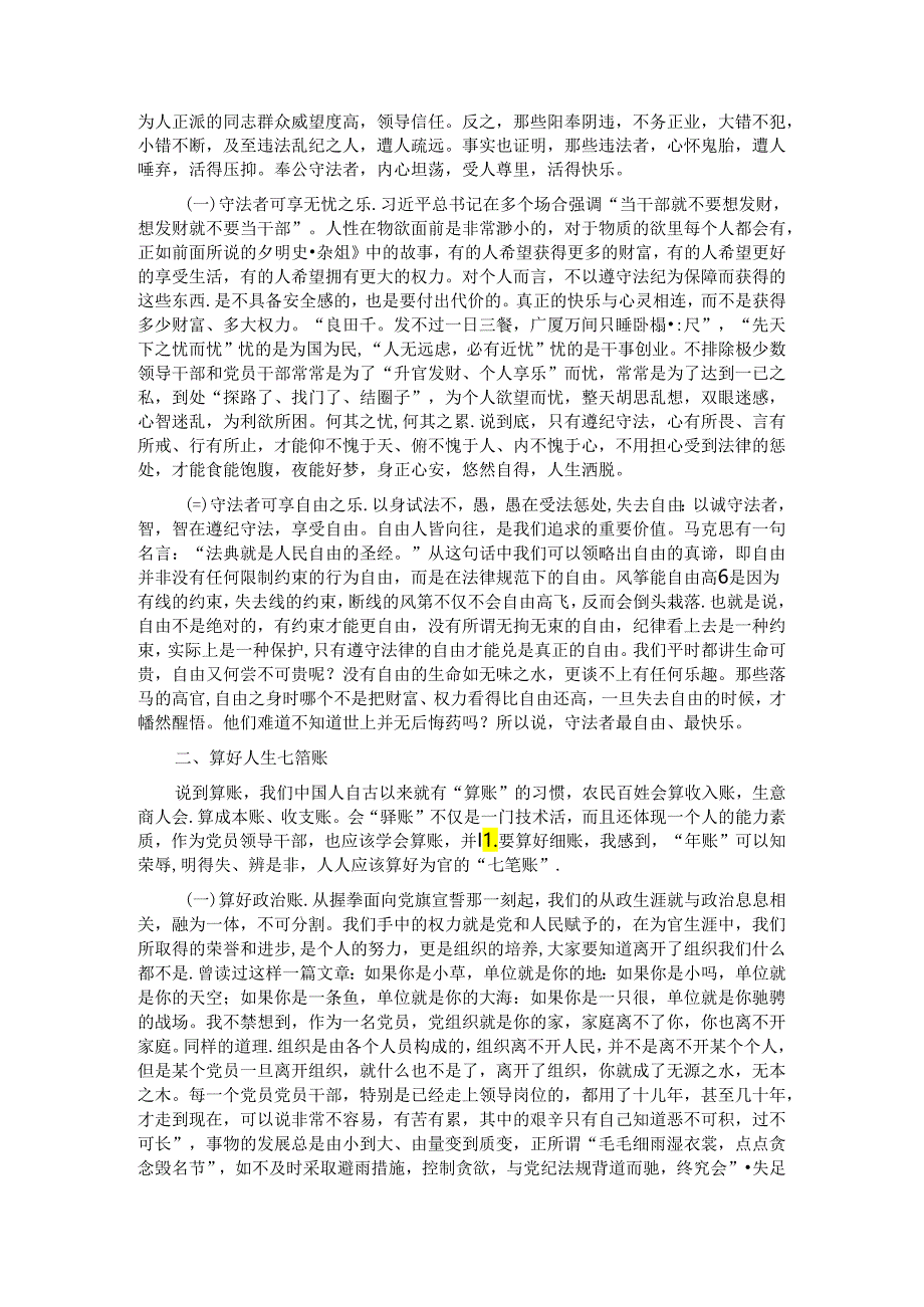 在廉政党课上的讲话.docx_第2页