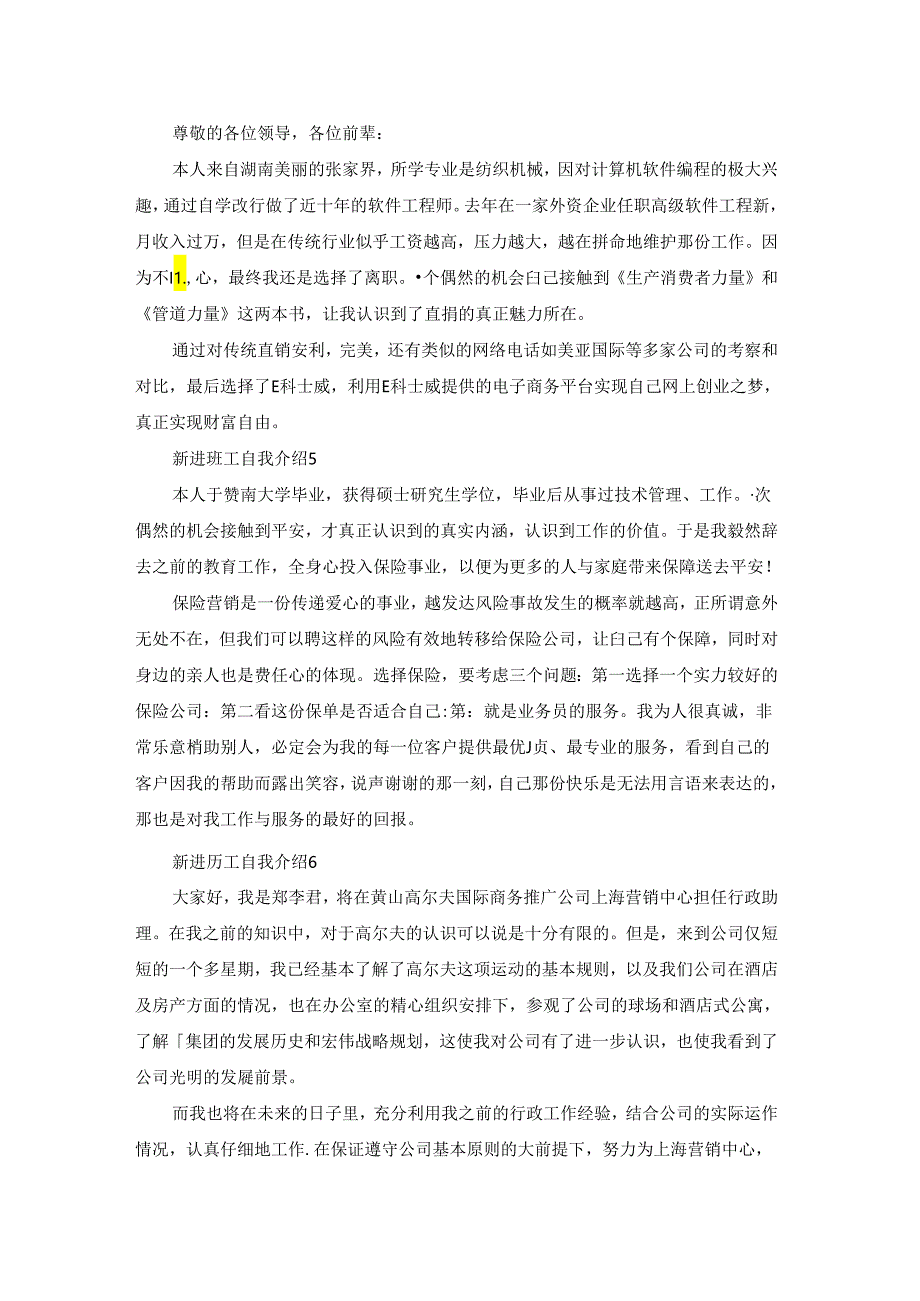新进员工自我介绍15篇.docx_第3页
