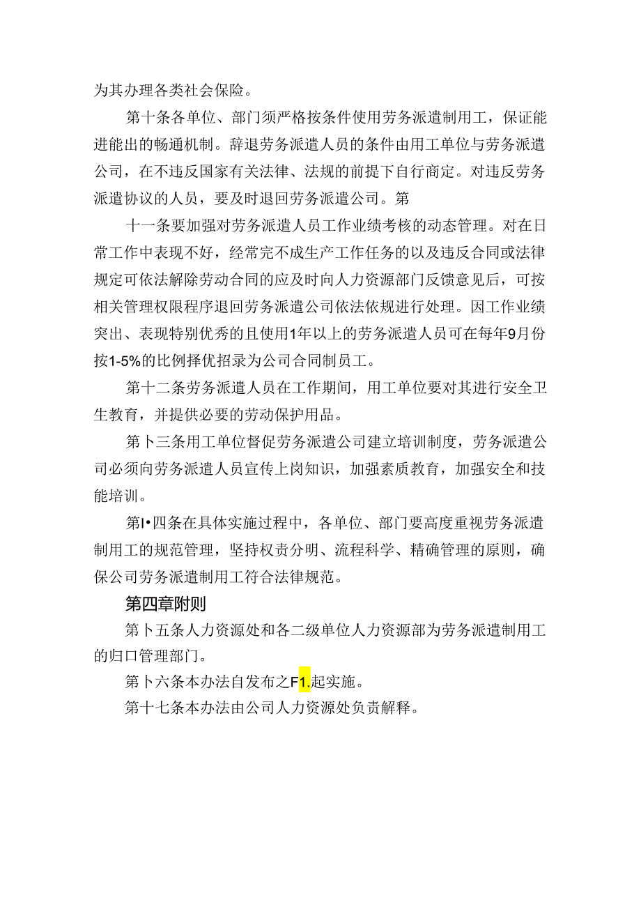 集团公司劳务派遣制用工管理暂行办法.docx_第3页