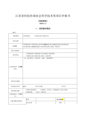 中国轻工业联合会科学技术奖申报书.docx