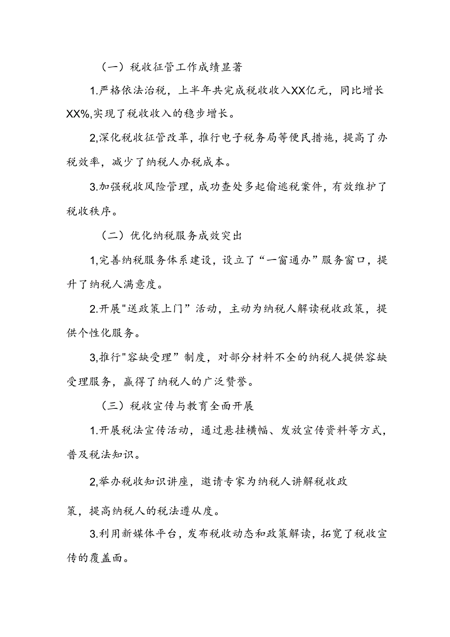 某县税务局2024年上半年工作总结及下半年工作计划安排.docx_第3页