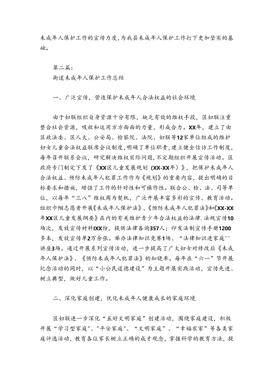 街道未成年人保护工作总结五篇.docx_第3页