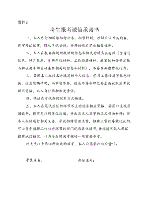 报考人员诚信承诺书.docx