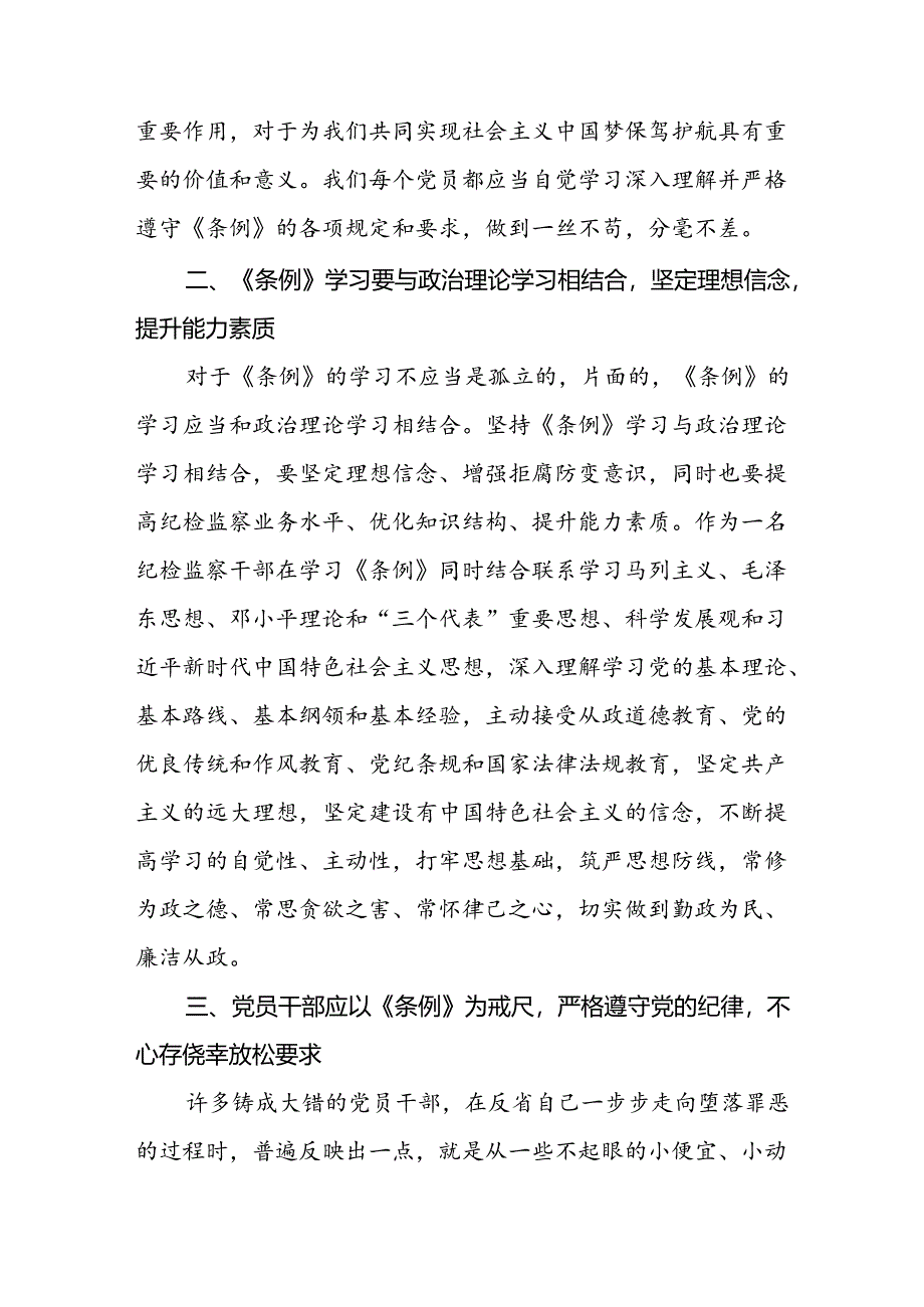 领导干部干部2024年党纪教育活动学习感悟交流发言材料十篇.docx_第2页