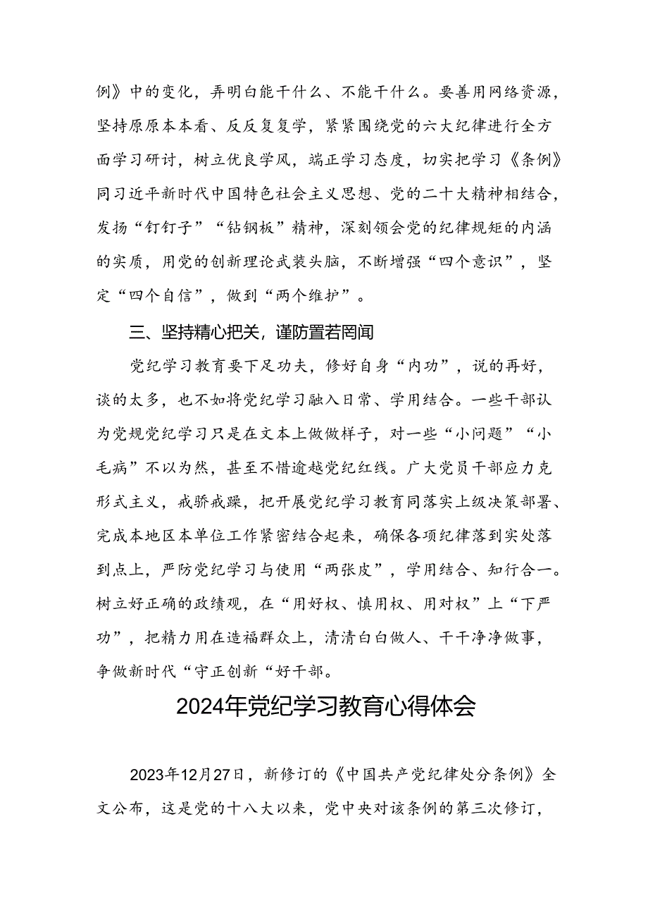 党员干部关于党纪学习教育的心得体会(五篇).docx_第2页